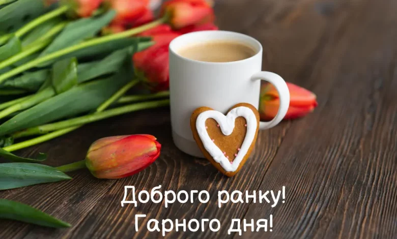Pobazhannya Garnogo Dnya