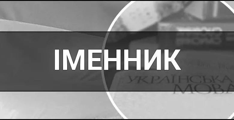 Imennyk Logo