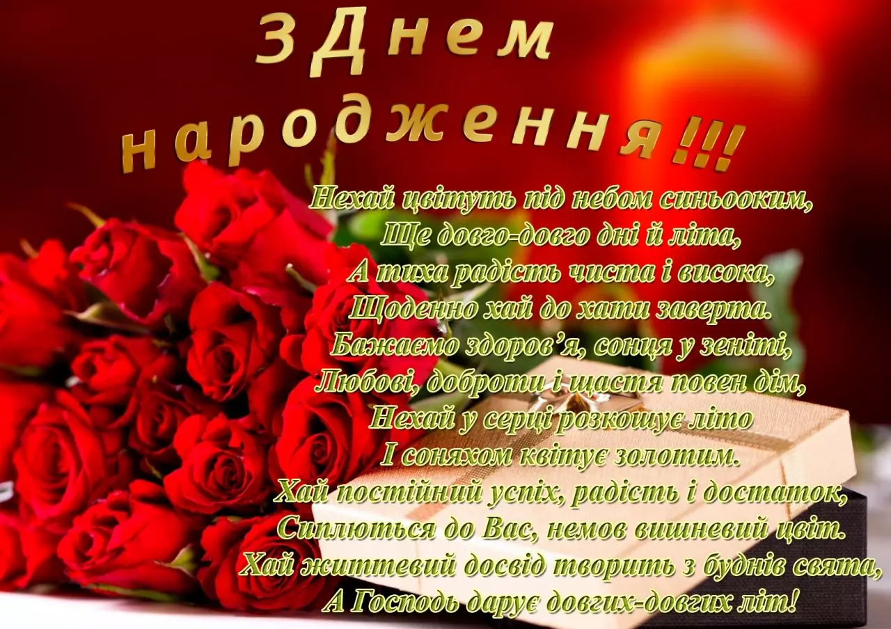 1676886809 Bronk Club P Pozdravlenie Na Ukrainskom Yazike Krasivo 5