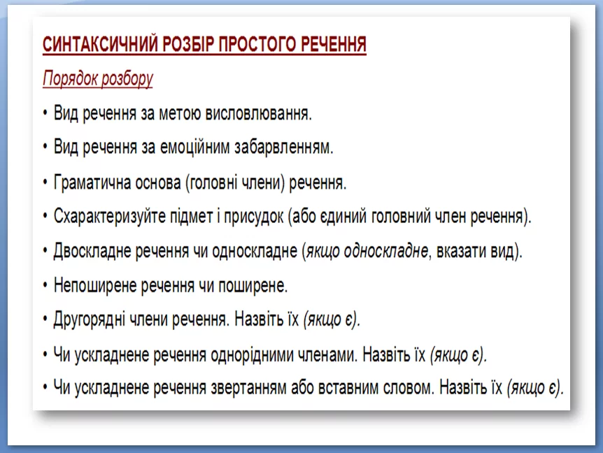 Synt Rozbir Prostogo Rechennya