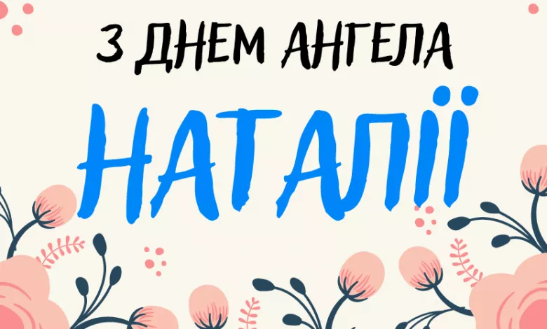 Z Dnem Angela Nataliyi Kartynka 900x500 1