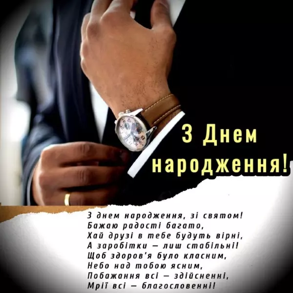 Z Dnem Narodzhennya Choloviku