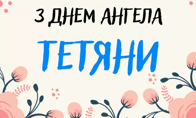 Pryvitannya Z Dnem Angela Tetyany Kartynka 900x500 1
