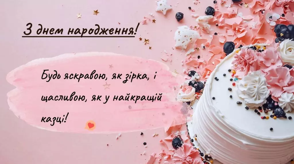 Korotki Pryvitannya Z Dnem Narodzhennya Dlya Podruhy 1024x574 1